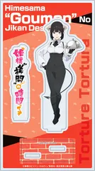 姫様“拷問”の時間です アクリルスタンド トーチャー・トルチュール 新品 未開封品 正規品 【ムービック】のサムネイル
