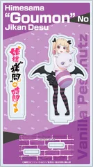 姫様“拷問”の時間です アクリルスタンド バニラ・ぺシュッツ 新品 未開封品 正規品 【ムービック】のサムネイル