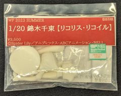 CASTAIL 1/20 리콜리스 리코일 니시키 치다카