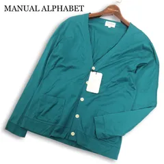 【新品 未使用】 MANUAL ALPHABET マニュアルアルファベット 通年★60/2度詰 天竺 Vネック カーディガン 日本製 Sz.1 メンズのサムネイル
