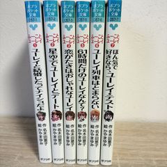 ふーことユーレイ ポプラポケット文庫 6巻セット - メルカリ