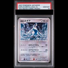爆誕のルギア PSA10 10周年記念 希少 ポケカ プロモ - メルカリ