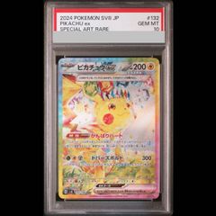 連番】ピカチュウex sar psa10 2枚セット - メルカリ