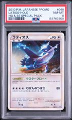 ラティオス L-P 046 ハートゴールドコレクション・ソウルシルバーコレクション スペシャルパック PSA8 ポケモンカード