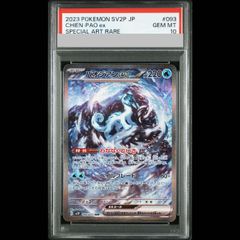 PSA10】パオジアンex SAR スノーハザード - メルカリ