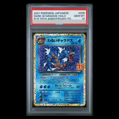 2026年最新】わるいギャラドス 25th psa10の人気アイテム - メルカリ