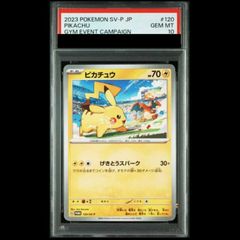 PSA10】 ピカチュウ (プロモ) {120/SV-P} [SV] 1枚 - メルカリ