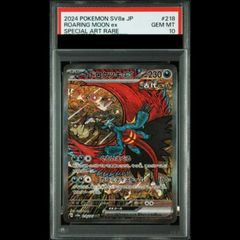 即日発送】PSA10 トドロクツキex SAR 218/187 sv8a - メルカリ
