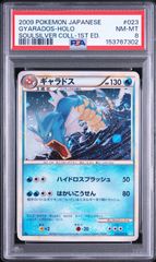 ピチュー 1ED L1-S 031/070 ソウルシルバーコレクション PSA9 ポケモン