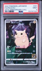 PSA9 ピカチュウ 25th ANNIVERSARY COLLECTION - メルカリ