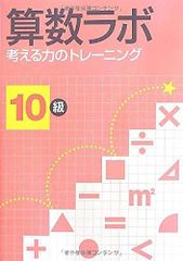 裁断済 算数ラボ考える力のトレーニング10級、図形10級 2冊セット