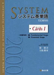 システム英単語<5訂版対応>カードI (駿台受験シリーズ)のサムネイル