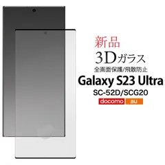 新品■Galaxy S23 Ultra SC-52D/SCG20専用全液晶画面保護ガラスフィルム・galaxy s23 ult SC52D sc-52d sc52d scg20 SAMSUNG moacのサムネイル