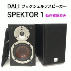 DALI SPEKTOR 2ウォールナット ペアブックシェルフスピーカー - メルカリ