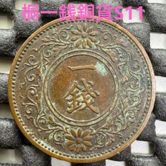 龍一銭銅貨 明治十年(角ウロコ) - メルカリ