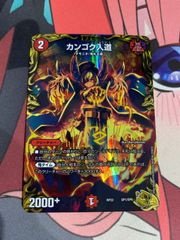 デュエルマスターズ カンゴク入道 金トレジャー - メルカリ