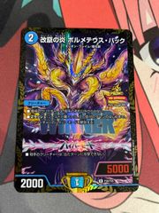 改竄の炎 ボルメテウス・ハック WINNERプロモ - メルカリ