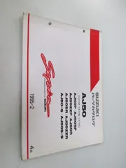 セピア パーツリスト 4版 スズキ 正規 中古 AJ50 P SP ZZP R SR ZZR S S-S CA1HA yKのサムネイル
