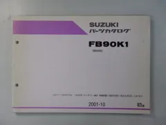 バーディー90 FB90K1 パーツリスト 1版 スズキ 正規 中古 バイク 整備書 BD42A pS Feのサムネイル