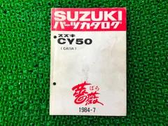 CY50 パーツリスト スズキ 正規 中古 バイク 整備書 CA13A 薔薇 CY50型 CY50D型 Bc iVのサムネイル