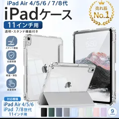 iPad ケース 11インチ 対応 Air4/5/6/7 Pro ペン収納付き オートスリープ ハーフクリア 耐衝撃 薄型 ソフトケースのサムネイル