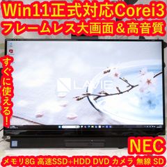 Win11公式対応Corei3/メ8G/SSD+HDD/地BSCS/BD/高音質 大画面！Win11正式対応Corei3/メモリ8GB/高速SSD+HDD/DVD - メルカリ