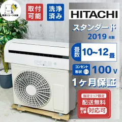 2026年最新】エアコン 日立 10畳の人気アイテム - メルカリ