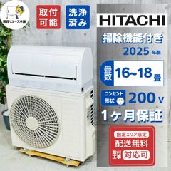 ⭐️HITACHI⭐️エアコン 2025年 14畳 大阪市近郊配送無料 - メルカリ