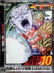 DRAGON BALL THE MOVIES #10 드래곤 볼 Z 위험한 두 사람! 초전사는 흔들리지 않는다 [DVD]