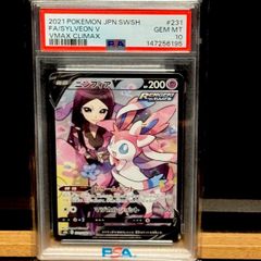 ニンフィアV CSR psa10 S8b VMAXクライマックス 231/184 - メルカリ
