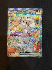 チラチーノex SAR MEGA 拡張パック ニンジャスピナー 117/083 - メルカリ