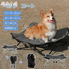【人気商品】犬用 ペットベッド ドッグコット ペット マットが付き 犬用折りたたみ ポップアップ キャンプ 脚付きのサムネイル
