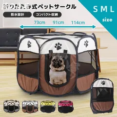 【人気商品】ペットサークル Mサイズ 小型犬用 全4色 折りたたみ メッシュサークル 室内 屋内 野外 軽量 防災 避難 グッズ ペット用品のサムネイル
