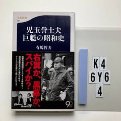 現代数学教育史 小倉金之助、鍋島信太郎著 - メルカリ