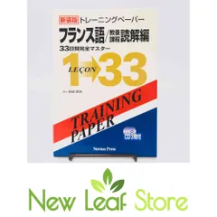 2026年最新】フランス語 トレーニングペーパーの人気アイテム - メルカリ