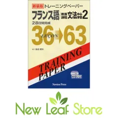 2026年最新】トレーニングペーパー フランス語/教養課程文法中心学習の