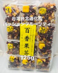 台湾台北迪化街◎ パッションフルーツティー　125g