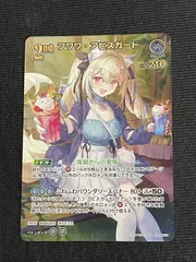 2026年最新】フワワ・アビスガード URの人気アイテム - メルカリ