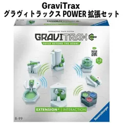おもちゃ GraviTrax グラヴィトラックス POWER 拡張セット インタラクション 知育 システム玩具 誕生日 クリスマス プレゼンのサムネイル