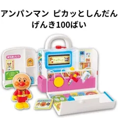 【訳アリ】 ピカッとしんだん アンパンマン げんき100ばい びょういん 知育玩具 女の子 男の子 クリスマス 誕生日 プレゼント 【om8のサムネイル