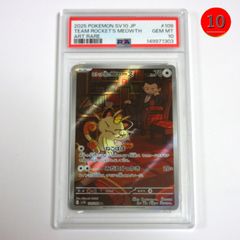 PSA10】ロケット団のニャース 109 AR 「ロケット団の栄光」 - メルカリ