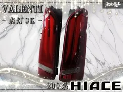 ★点灯OK★VALENTI ヴァレンティ 200系 ハイエース フルLED テールライト テールランプ 左右セットのサムネイル