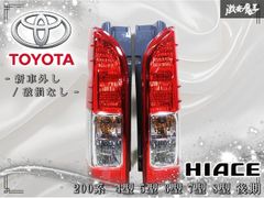 ☆新車外し☆ トヨタ純正 200系 ハイエース 4型 5型 6型 7型 後期