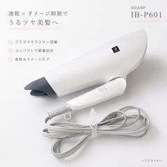 2024年製】SHARP プラズマクラスター ドライヤー IB-P601-W - メルカリ