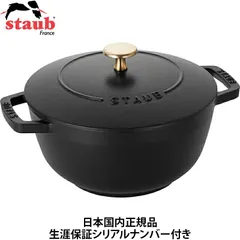 2026年最新】staub ストウブ ワナベの人気アイテム - メルカリ
