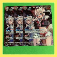 ホロライブ カードゲーム バウンサーバウンド SR モココ・アビスガード