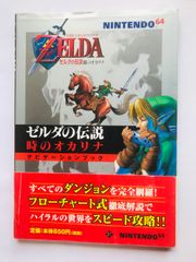 風のクロノア 公認ガイドブック PS 攻略本 KAZE NO KLONOA Door to