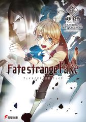 Fate/strange Fake 4Pリーフレット 4巻アニメイト購入特典 - メルカリ
