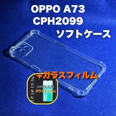 OPPO A73 ソフトケース1個とガラスフィルム2枚のセット クリア