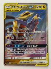 PSA7 ガブリアス&ギラティナGX 099/173 RR - メルカリ